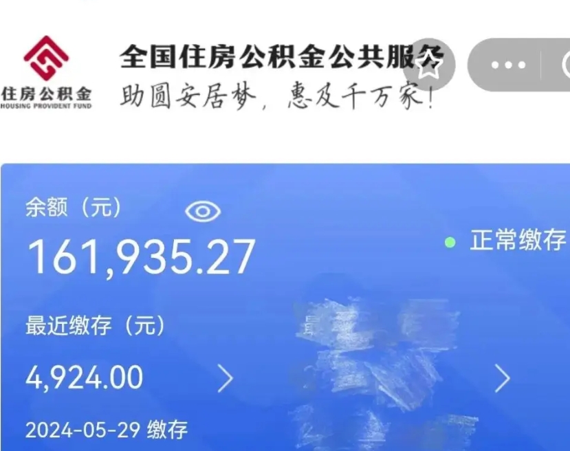 四平公积金离职半年后才能取吗（离职后公积金一定要半年后才能提取码）